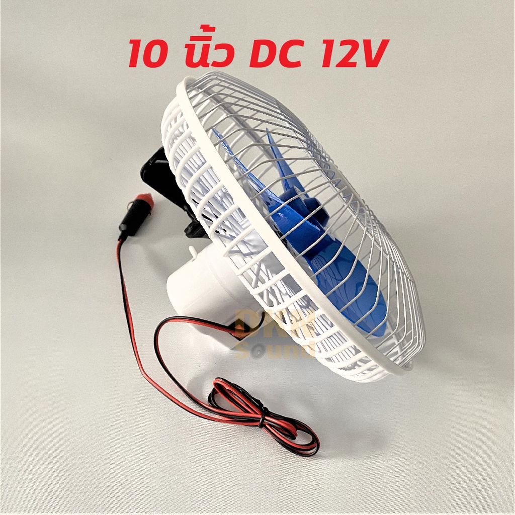 ส่งจากไทย-พัดลมติดรถยนต์-dc-12v-24v-ขนาด-8-นิ้ว-10-นิ้ว-แบบ-3-ใบพัด-มีขาหนีบยึด-คุณภาพดี-ทนทาน-dkn-sound-พัดลมติดรถ