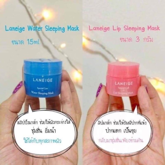 เซ็ตคู่-laneige-watersleepingmask-laneige-lip-sleeping-mask