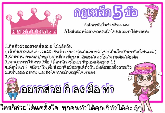 อาหารเสริมลดน้ำหนัก-memy-set-by-makesover-ลดจริงกล้าการันตี-ไม่เคยมีใครไม่ลด