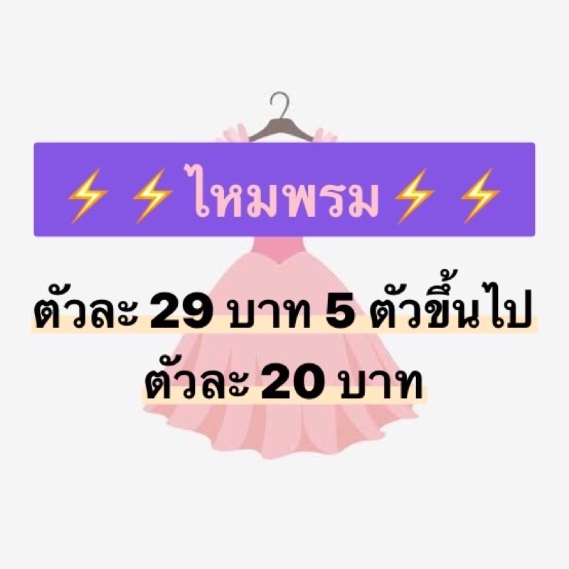 ไหมพรมตัวละ-29-บาท-5-ตัวขึ้นไป-20-บาททุกตัว