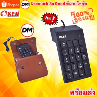 ภาพหน้าปกสินค้า🚀ส่งเร็ว🚀 OKER KP-972 Keyboard WIRED NUMERIC mini KEYPAD คีย์บอร์ดตัวเลข แป้นพิมพ์ตัวเลข มาตรฐาน #DM 972 ที่เกี่ยวข้อง