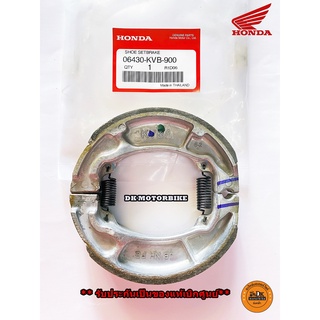 ผ้าเบรคหลัง (ของแท้ศูนย์100%) HONDA CLICK110 คาร์บูร , CLICK110-i , SCOOPY-i, ZOOMER-X (06430-KVB-900)