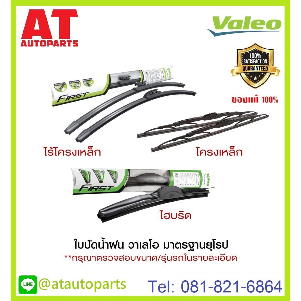 ใช้atau132ลดเพิ่ม-120บาท-ใบปัดน้ำฝน-bmw-series5-e39-ก้านเหล็ก-26-22-1997-2004-ยี่ห้อ-valeo-ราคาขายต่อคู่