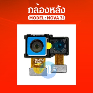 กล้องหลัง  Nova 3i อะไหล่กล้องหลัง กล้องด้านหลัง Back Camera（ได้1ชิ้นค่ะ) สินค้าพร้อมส่ง