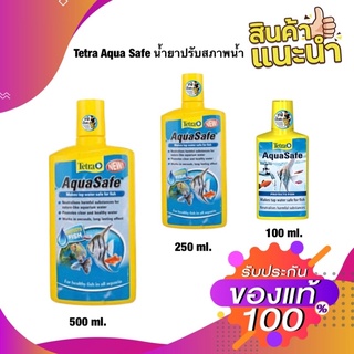 ภาพหน้าปกสินค้าพร้อมส่ง Tetra Aqua Safe น้ำยาปรับสภาพน้ำ เปลี่ยนน้ำประปาให้เป็นน้ำที่เหมาะสมต่อการเลี้ยงปลา ที่เกี่ยวข้อง