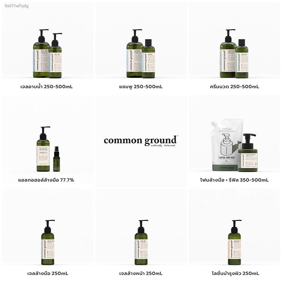 shampooแชมพู-common-ground-shampoo-แชมพู-คอมมอน-กราวด์