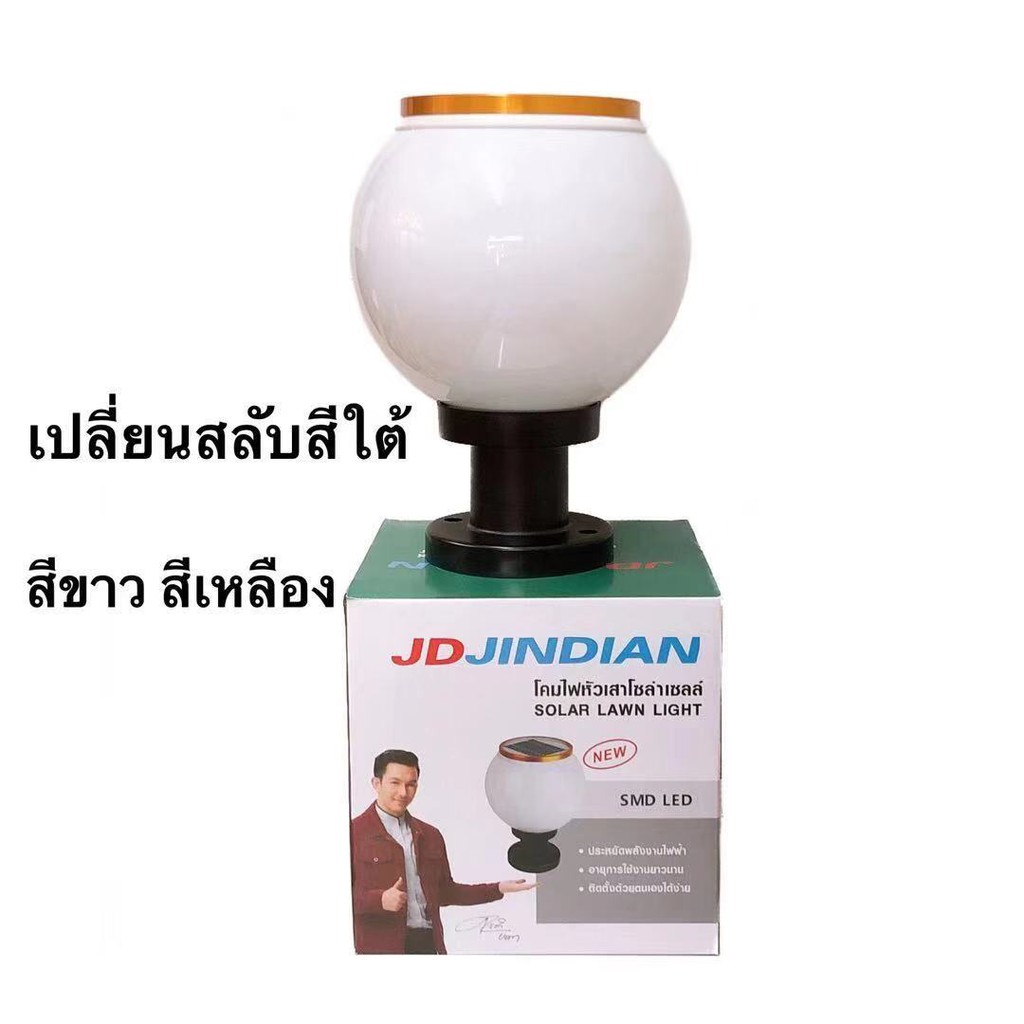 jd-jindian-jd-x70-x75-โคมไฟโซล่าเซลล์-โคมไฟหัวเสาทรงกลม-20cm-25cmทำงาน2ระบบ-2สี-เปลี่ยนส-แสงอุ่น-แสงสีขาว