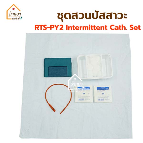 rts-py2-intermittent-cath-set-ชุดสวนปัสสาวะ-พร้อมสายยางแดง-ยี่ห้อ-thaigauze-ชุด-flushing-set-สายยางแดง