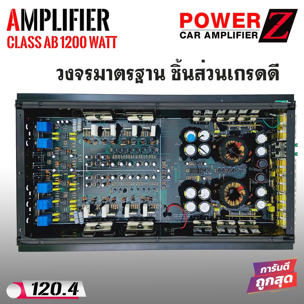 ลดพิเศษ-พาวเวอร์แอมป์รถยนต์-power-z-รุ่น120-4-แอมป์เสียงดี-4ชาแนลคลาสab-1200