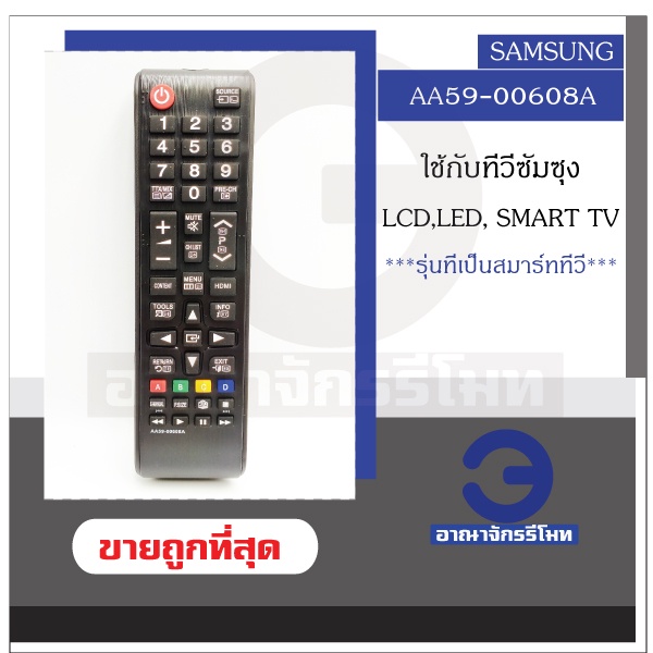 รีโมททีวี-samsung-รุ่น-aa59-00608a-สมาร์ททีวี-ใช้กับทีวี-lcd-led-แบบ-smart-tv-รีโมททีวี-พร้อมส่ง-ราคาถูก