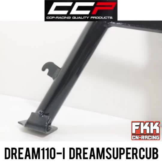 ขาตั้งคู่-dreamsupercub-dream110i-ทรงเดิมแบบแท้อย่างดี-งานคุณภาพสูง-ccp-racing-ขาตั้งกลาง-ดรีมซูเปอร์คับ-ดรีม110i