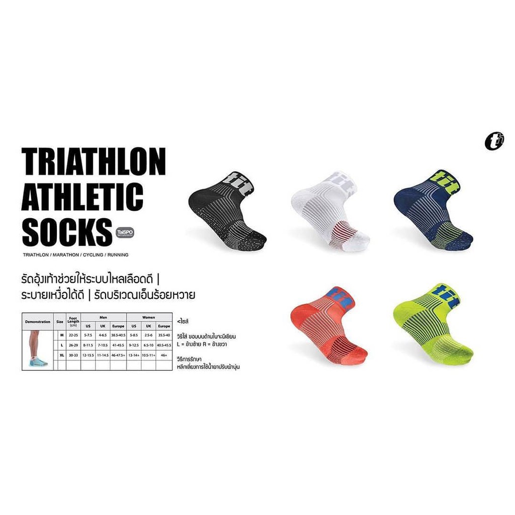 ถุงเท้าวิ่ง-ถุงเท้าปั่นจักรยาน-titan-helium-triathlon-athletic-socks