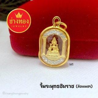 จี้พระพุทธชินราช(ล้อมเพชร)m1ทองคุณภาพดี ทองโคลนนิ่ง ทองไมครอน ทองชุบ24K ทองหุ้ม ทองปลอมเหมือนแท้ จี้พระมงคล ร้านช่างทอง