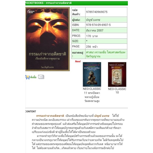 หนังสือ-pocketbooks-กรรมเก่าจากอดีตชาติ