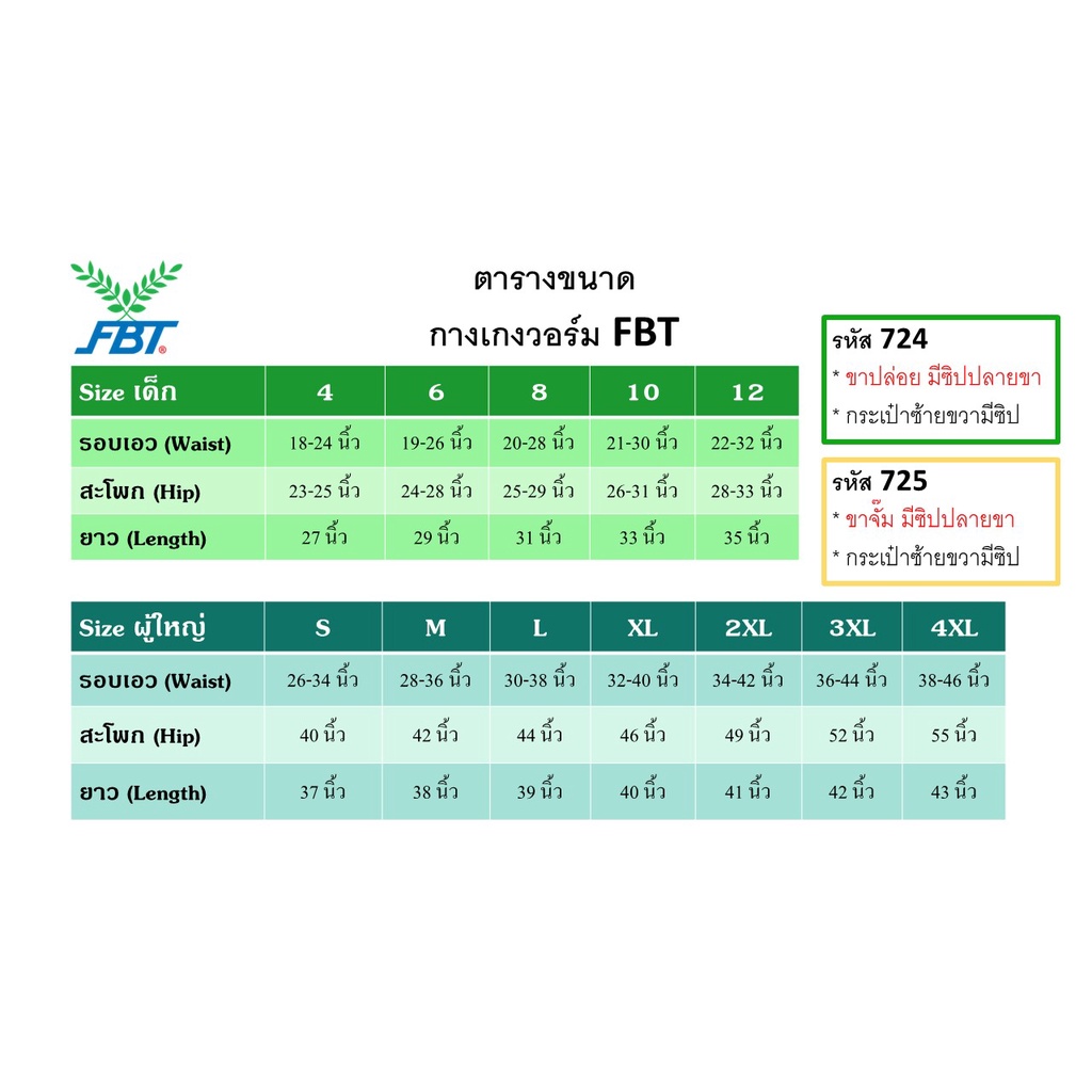 ภาพหน้าปกสินค้าFBT กางเกงวอร์ม ขาปล่อย เด็ก ผู้ใหญ่ สีขาว สีกรมท่า สีดำ รุ่น 724 จากร้าน holawear บน Shopee