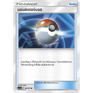 มอนสเตอร์บอล AS1a 138/150 Sun &amp; Moon — First Impact (เฟิร์สอิมแพค) การ์ด โปเกมอน ภาษาไทย  Pokemon Card Thai Thailand