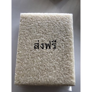 สินค้า ข้าวขาว กข.43 ส่งฟรี โปร “ลดต้นปี ยันท้ายปี” บรรจุ 1 กล่อง 9 แพคๆละ 1 กิโล ข้าวขาวดรรชนีน้ำตาลต่ำ