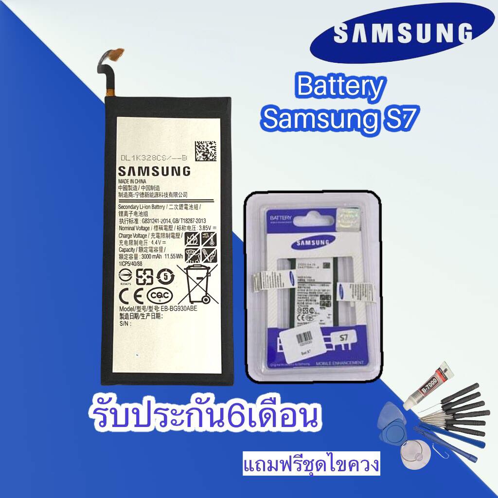 แบตs7-battery-s7-แบตเตอรี่-โทรศัพท์-มือถือ-ซัมซุง-เอส7-แบตซัมซุงเอส7-รับประกัน-6-เดือน