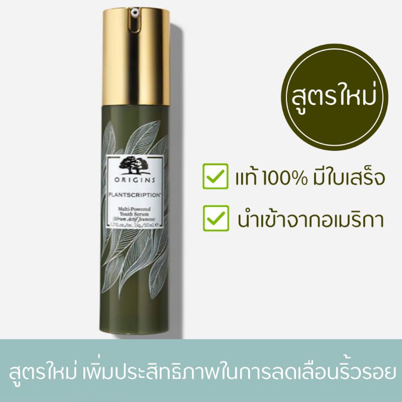 สูตรใหม่-origins-plantscription-multi-powered-youth-serum-50ml-95-ml-นำเข้าจากอเมริกา