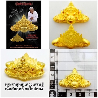 พระราหูหนุนดวงเศรษฐีเนื้อสัมฤทธิ์กะไหล่ทอง