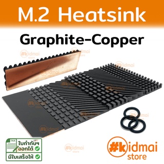 ภาพหน้าปกสินค้า[ส่งไว!!!] Heatsink Graphite Plated Copper สำหรับ m.2 ssd 2280 ทองแดงผิวกราไฟท์ ที่เกี่ยวข้อง