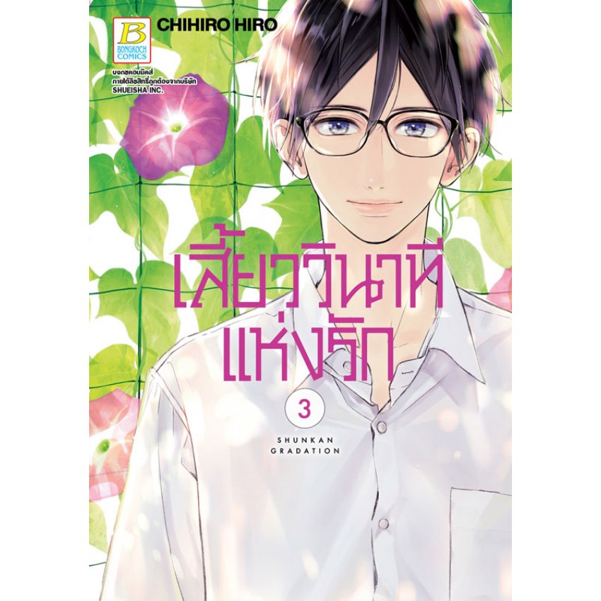 เสี้ยววินาทีแห่งรัก-เล่ม-1-4-มือ-1-พร้อมส่ง