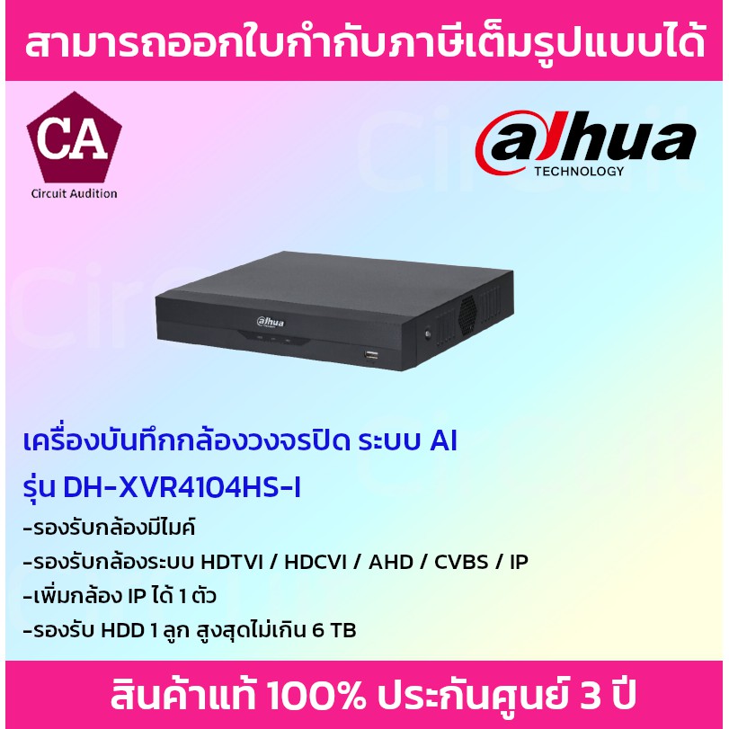 dahua-เครื่องบันทึกกล้องวงจรปิด-รุ่น-dh-xvr4104hs-i-ระบบ-ai-รองรับกล้องมีไมค์