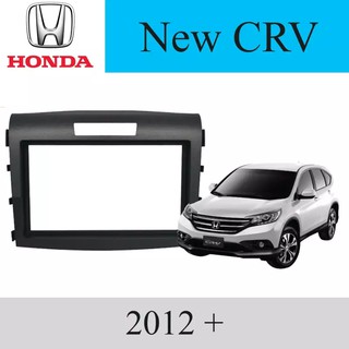 หน้ากากวิทยุ รถยนต์ HONDA รุ่น NEW CRV ปี 2012 UP