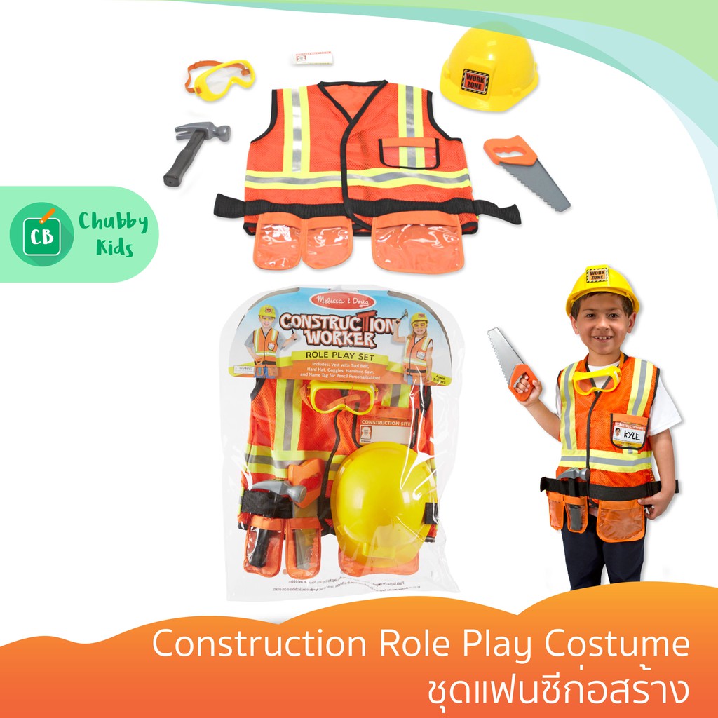 melissa-amp-doug-รุ่น-4837-construction-role-play-costume-ชุดแฟนซีก่อสร้าง