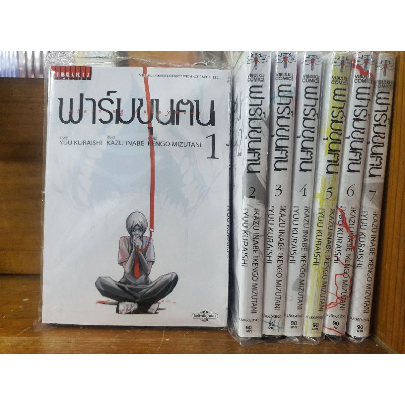 มังงะ-ฟาร์มขุนคน-ยกชุด-7เล่มจบ