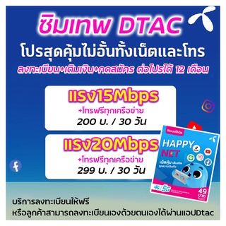 ภาพหน้าปกสินค้าเน็ตดีแทค 15Mbps ไม่อั้น⚡️⚡️ลดสปีด เพียงเดือนละ200บาท (Dtac) สามารถกดสมัครเองได้ ที่เกี่ยวข้อง