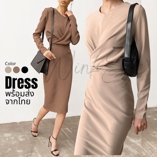 (Dress5-38)พร้อมส่ง🇹🇭 Dress ไขว้หน้า เดรสออกงาน Korea Style เดรสมีแขน เรียบหรู เดรสทำงาน