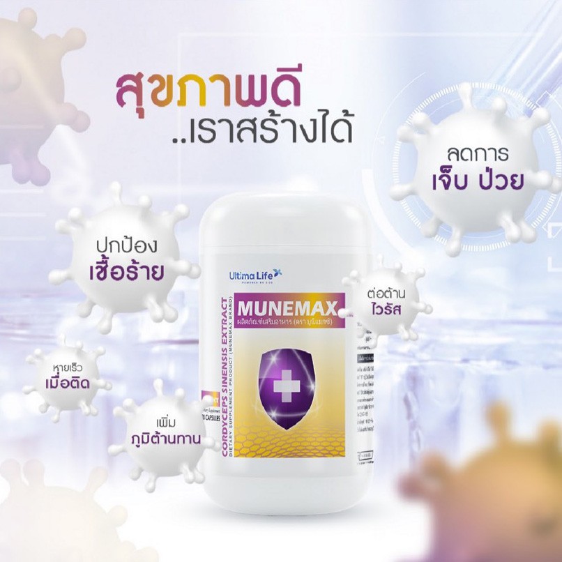 ultima-life-munemax-อัลติม่า-ไลฟ์-มูนีแมกซ์-30-แคปซูล-exp-24-04-22