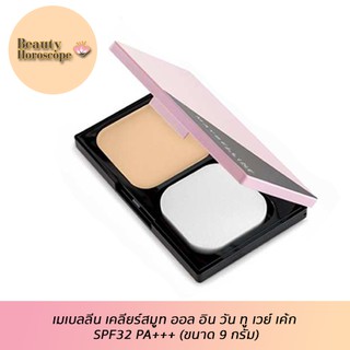 Maybelline เมเบลลีน เคลียร์สมูท ออล อิน วัน ทู เวย์ เค้ก SPF32 PA+++ ขนาด 9 กรัม