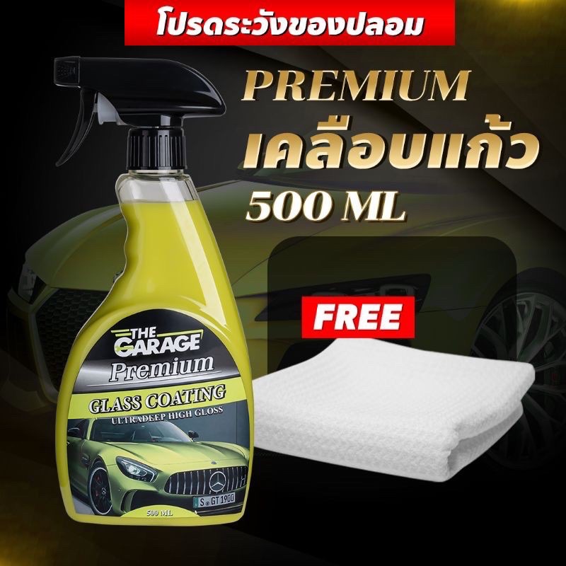 the-garage-น้ำยาเคลือบแก้ว-wc-น้ํายาเคลือบสีรถ-ฟรีผ้าไมโครไฟเบอร์-ส่งฟรีทั่วประเทศ