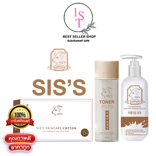 Sis’s Cleansing &amp; Toner &amp; สำลี 🐏  คลีนซิ่งนมแพะ/โทนเนอร์/สำลีออแกนิค