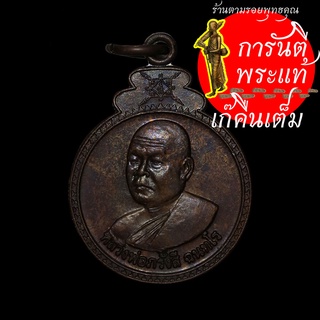 เหรียญ รุ่น๑ พิเศษ หลวงพ่อภรังสี ฉันทโร