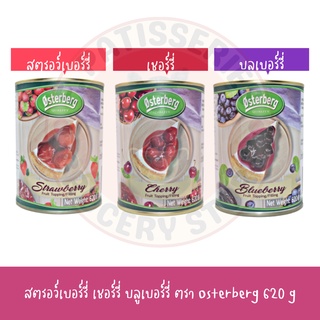 สตอเบอรี่ เชอรี่ บลูเบอรี่ กระป๋อง Osterberg Fruit Topping & Filling 620g/ 21.87Oz สตรอว์เบอร์รี่ เชอร์รี่ บลูเบอร์รี่