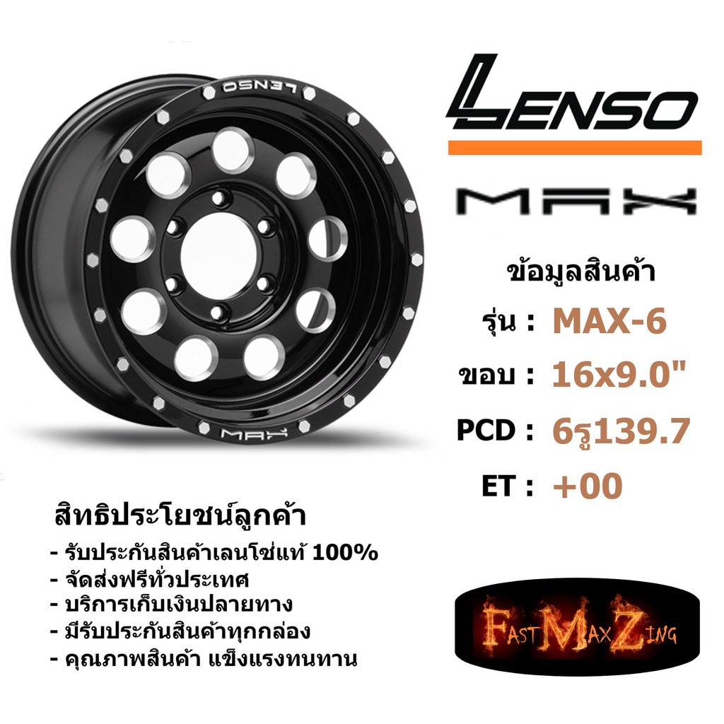 ล้อแม็ก-เลนโซ่-max-6-ขอบ-16x9-0-6รู139-7-et-0-สีbkds-แม็กรถยนต์-lenso16-แม็กรถยนต์ขอบ16