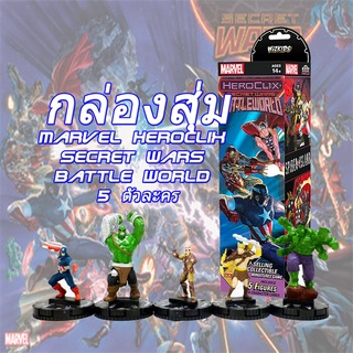 ภาพหน้าปกสินค้ากล่องสุ่มโมเดล จาก Marvel HeroClix Secretwar BattleWorld (5 ตัวละคร) ที่เกี่ยวข้อง