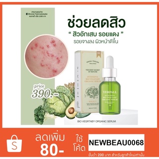 Yerpall vegetaby organic 15 ml. เซรั่มผัก ออแกนิก ลดสิว ลดสิวอักเสบ สิวผด