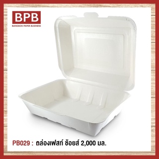 [BPB]กล่องใส่อาหาร กล่องfest กล่องเฟสท์ ช้อยส์ 2,000 มล. Fest Choice Takeaway Box 2,000 ml - PB029 (1แพ็ค/25ชิ้น)