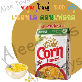 ภาพหน้าปกสินค้าเนสท์เล่ คอร์นเฟลกส์ ซีเรียล ขนาด 1500 กรัม (ถุง)  Nestle corn flakes ที่เกี่ยวข้อง