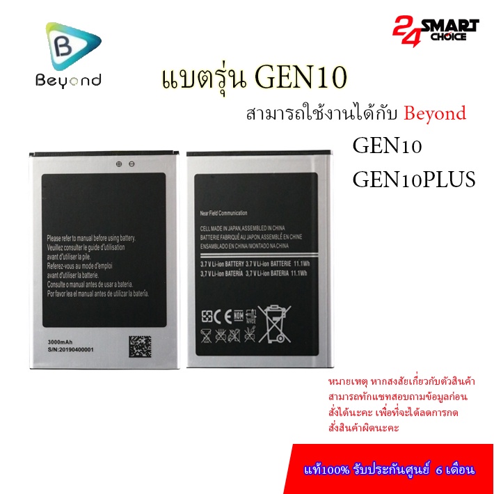 beyond-battery-gen-10-แบตเตอรี่บียอนด์มี-มอก-เลขที่-2217-2548