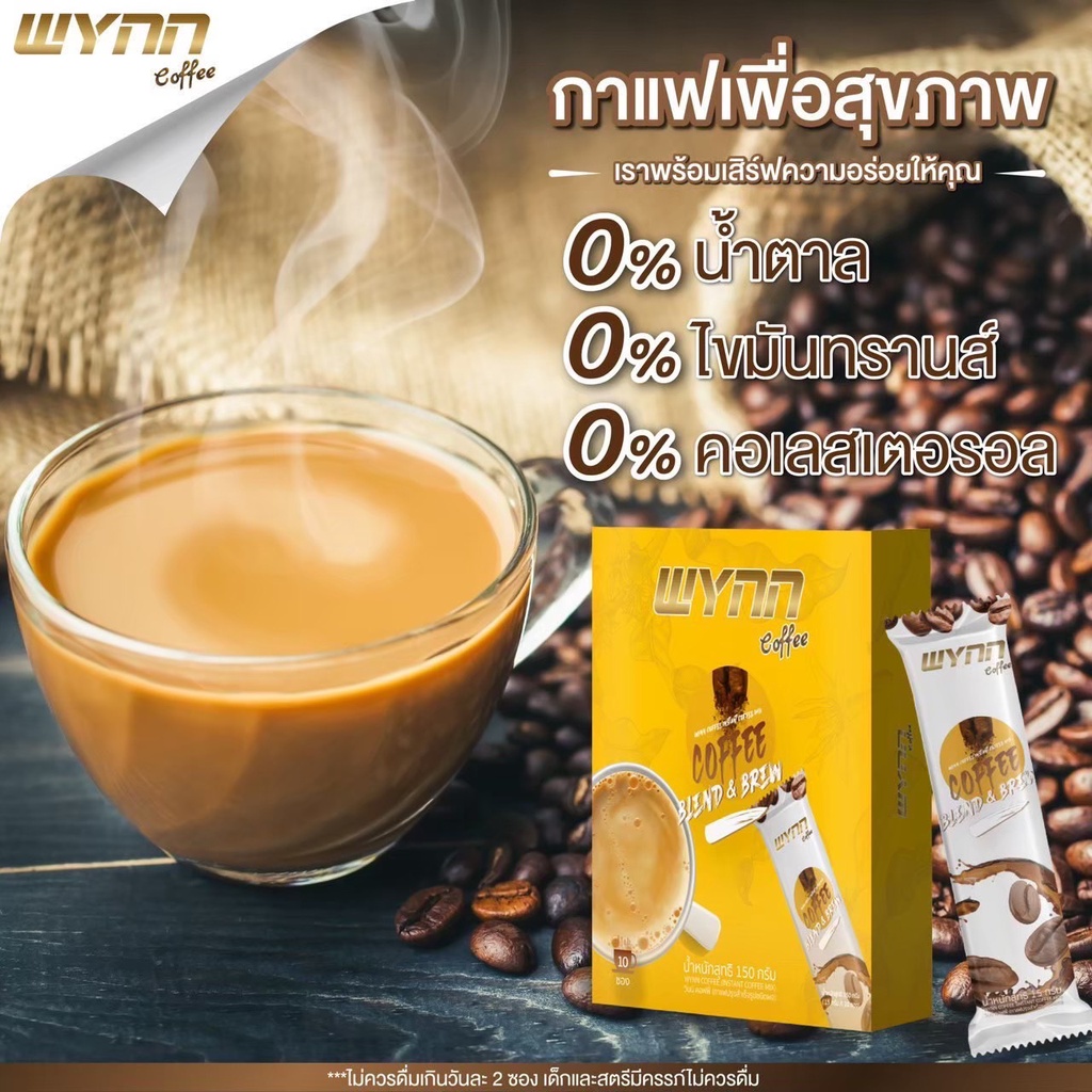 ภาพหน้าปกสินค้าWynn​ ​Coffee​ วินน์คอฟฟี่ (ซองแบ่งขาย)กาแฟลดไขมันช่องท้อง กาแฟหอมกรุ่นจากจาแฟอราบิก้า ลดน้ำหนัก พร้อมส่ง