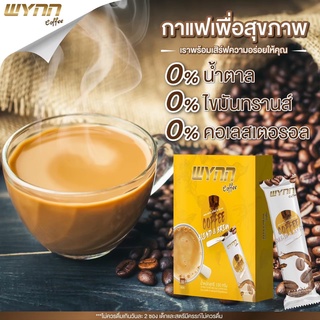 สินค้า Wynn​ ​Coffee​ วินน์คอฟฟี่ (ซองแบ่งขาย)กาแฟลดไขมันช่องท้อง กาแฟหอมกรุ่นจากจาแฟอราบิก้า ลดน้ำหนัก พร้อมส่ง
