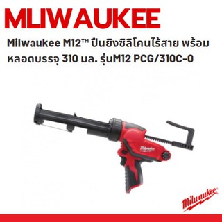 Milwaukee M12™ ปืนยิงซิลิโคนไร้สาย พร้อมหลอดบรรจุ 310 มล. รุ่นM12 PCG/310C-0