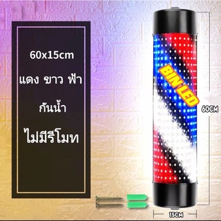 ภาพหน้าปกสินค้าไฟหมุนหน้าร้านเสริมสวย led กันน้ำ กันแดด 60cm 90cm(ไม่มีรีโมท) ที่เกี่ยวข้อง