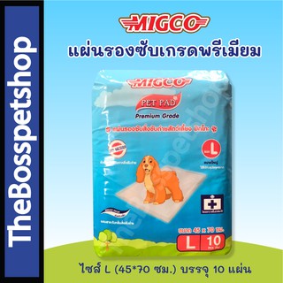 สินค้า Migco Pet Pad มิกโกะ แผ่นรองซับ สุนัข พรีเมียมเกรด สัตว์เลี้ยง ไซส์ L [1แพ็ค/10 ชิ้น]