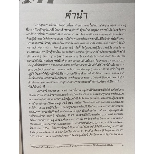 9789740335061c112-การออกแบบเว็บเพื่อการเรียนการสอน-แนวทางการประยุกต์ใช้สำหรับการเรียนแบบผสมผสาน-อีเลิร์นนิง-และออนไล